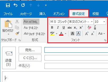 メールのフォント 文字の変更方法 Outlook Begihack