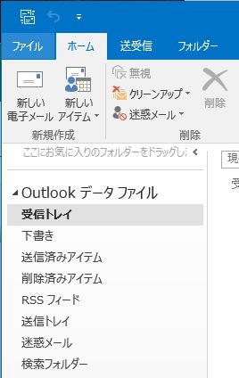 受信トレイや送信済みアイテムなどのフォルダが表示されない Outlook Begihack